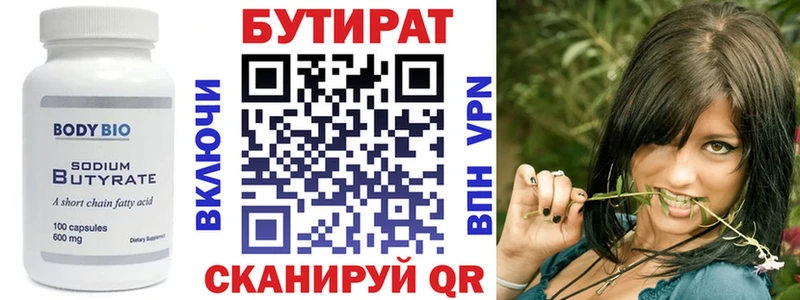 Бутират вода  где купить   Избербаш 