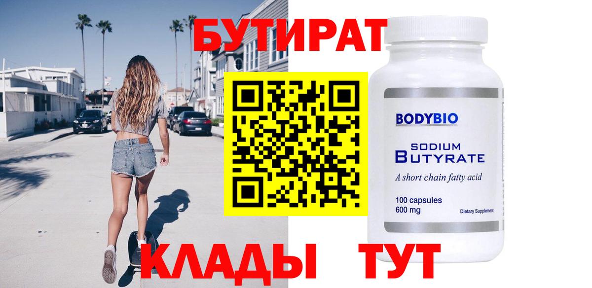 Бутират бутандиол  Избербаш 