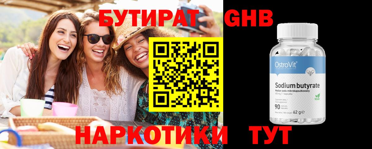 Бутират  БУТИРАТ буратино  Вход с VPN  Избербаш 