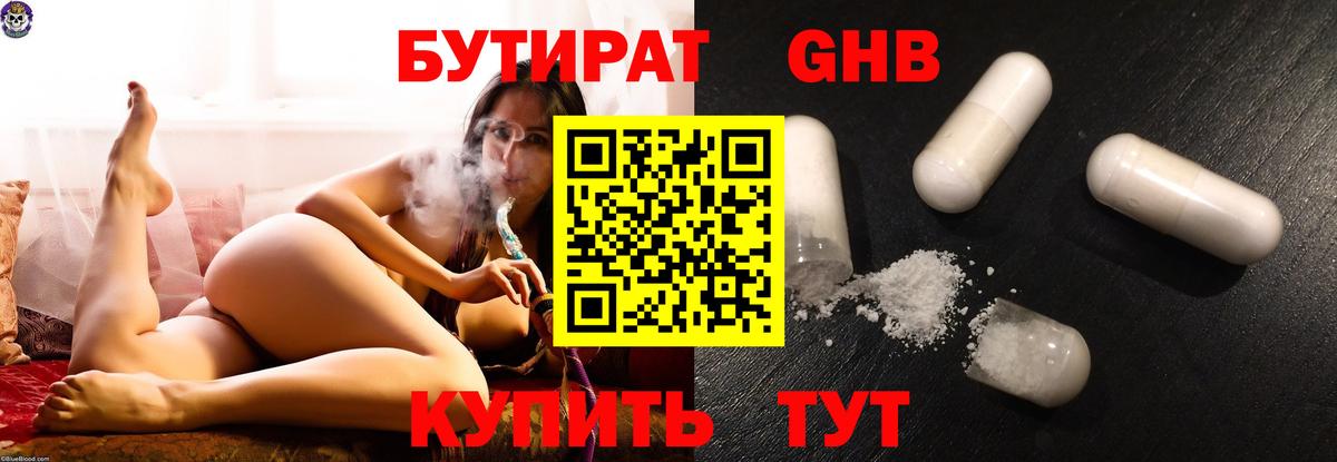 Бутират бутик Избербаш
