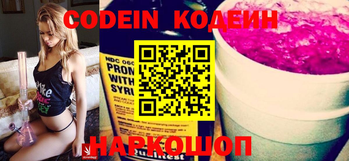 Кодеин напиток Lean (лин)  Вход с VPN  Избербаш  Codein Purple Drank 