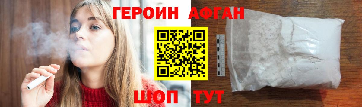 ГЕРОИН афганец Избербаш