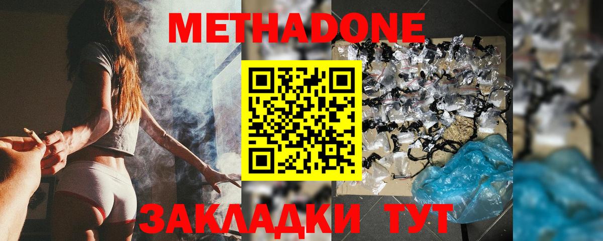 Метадон methadone  площадка официальный сайт  МЕГА ТОР  Избербаш  Вход с VPN 