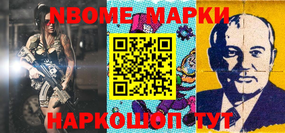 Наркотические марки 1500мкг Избербаш