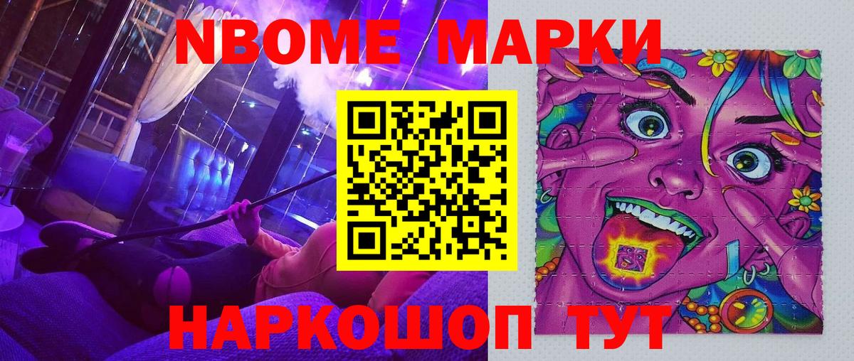 Наркотические марки  Марки 25I-NBOMe 1500мкг  Избербаш  Марки 25I-NBOMe 1500мкг 